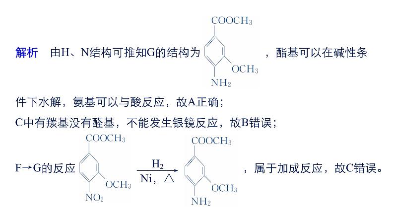 2019届二轮复习 有机推断与有机合成 课件（27张）（浙江专用）05