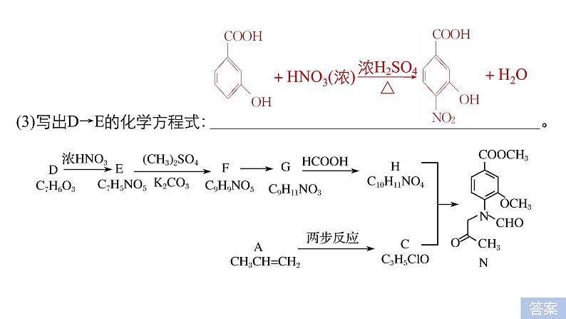 2019届二轮复习 有机推断与有机合成 课件（27张）（浙江专用）06