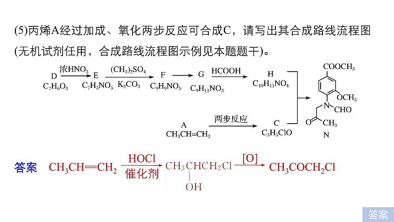 2019届二轮复习 有机推断与有机合成 课件（27张）（浙江专用）08