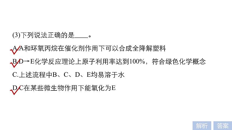 2019届二轮复习 有机物的综合应用 课件（14张）（浙江专用）05