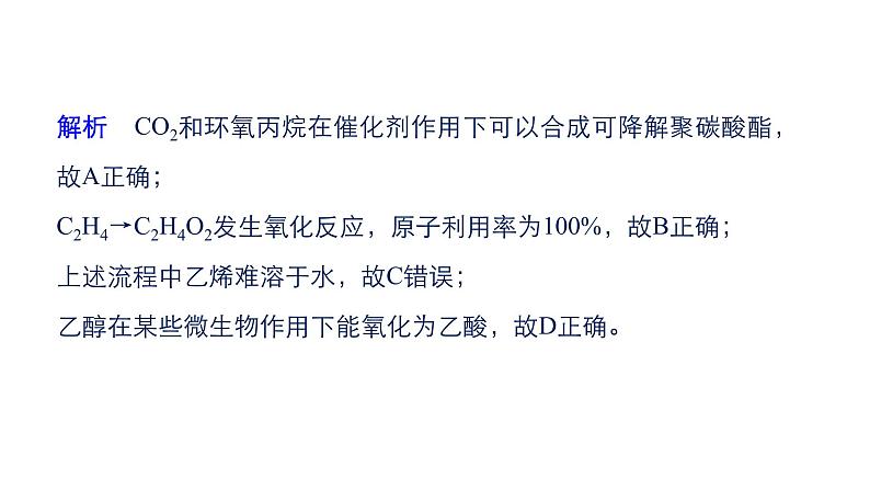 2019届二轮复习 有机物的综合应用 课件（14张）（浙江专用）06