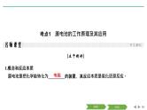 2019届二轮复习 原电池 化学电源 课件（48张）（浙江专用）