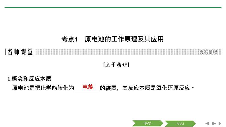 2019届二轮复习 原电池 化学电源 课件（48张）（浙江专用）03