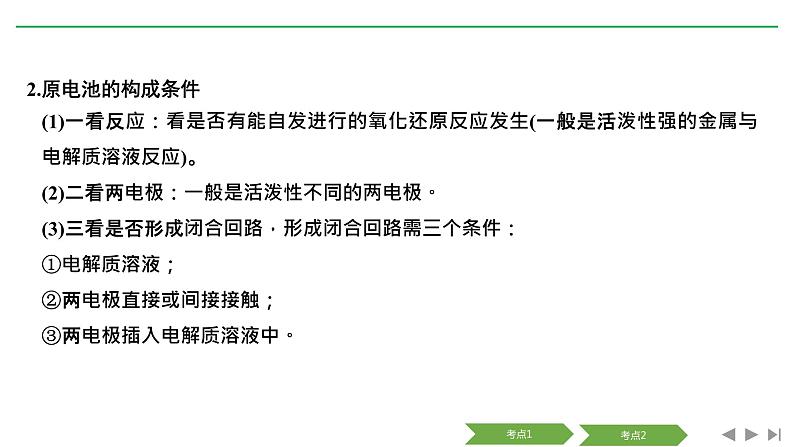 2019届二轮复习 原电池 化学电源 课件（48张）（浙江专用）04