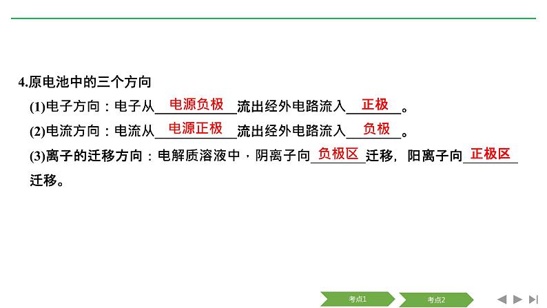 2019届二轮复习 原电池 化学电源 课件（48张）（浙江专用）06