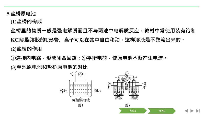 2019届二轮复习 原电池 化学电源 课件（48张）（浙江专用）07