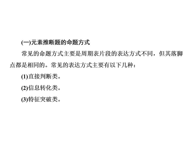 2019届二轮复习 元素推断题的解题策略 课件（27张）（全国通用）03