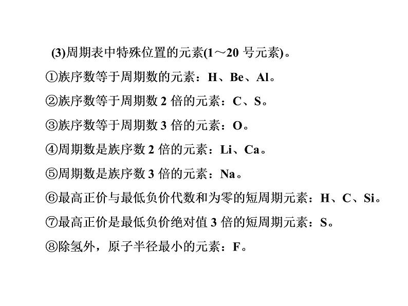 2019届二轮复习 元素推断题的解题策略 课件（27张）（全国通用）07