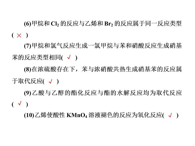 2019届二轮复习 有机反应、有机反应类型 课件（25张）（全国通用）第8页