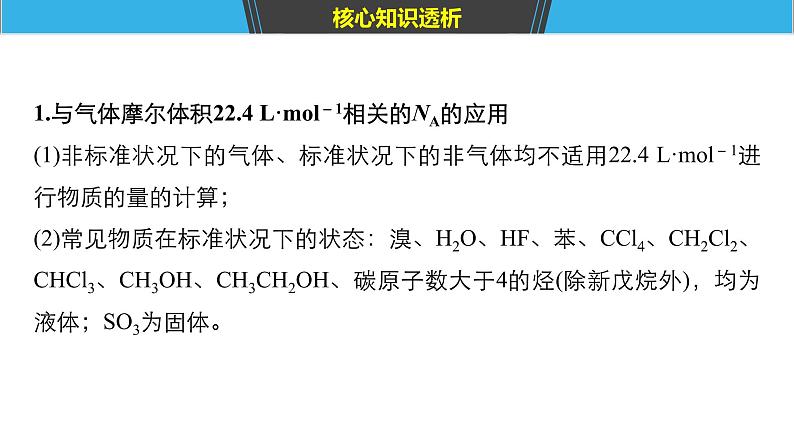 2019届二轮复习 专题二 化学计量及其应用 课件（50张）05