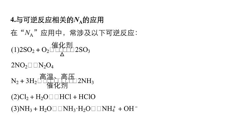 2019届二轮复习 专题二 化学计量及其应用 课件（50张）08