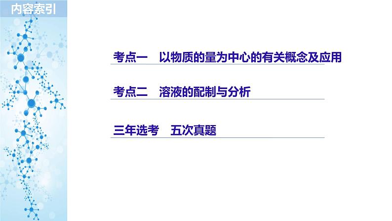 2019届二轮复习 专题二 物质的量 课件（76张）02