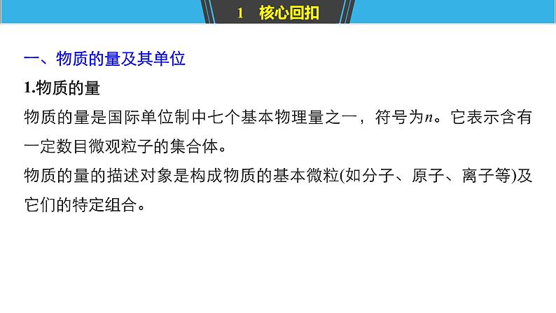 2019届二轮复习 专题二 物质的量 课件（76张）04