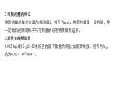 2019届二轮复习 专题二 物质的量 课件（76张）