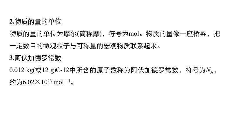 2019届二轮复习 专题二 物质的量 课件（76张）05