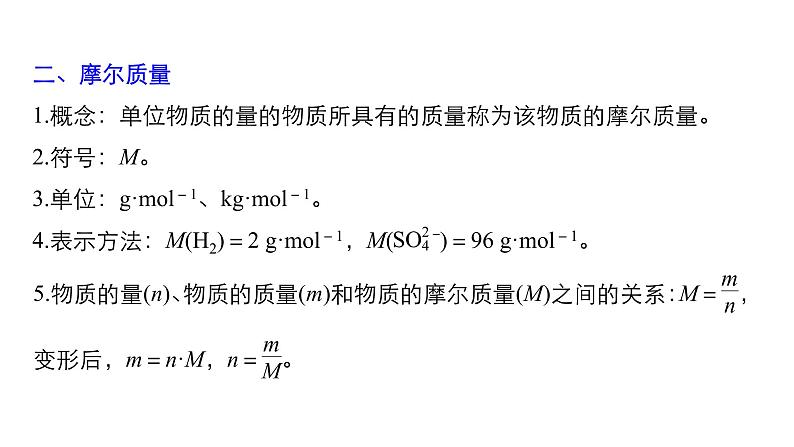 2019届二轮复习 专题二 物质的量 课件（76张）06