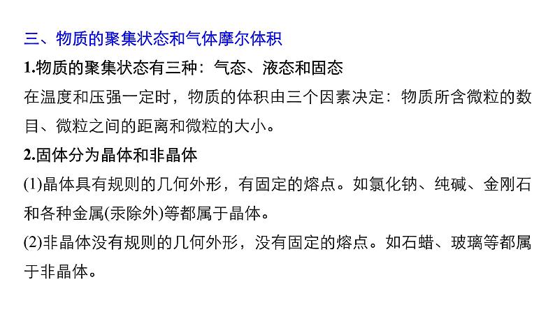 2019届二轮复习 专题二 物质的量 课件（76张）07