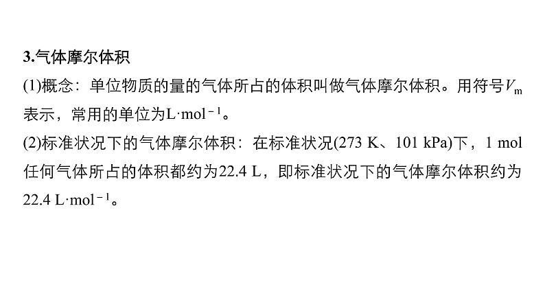 2019届二轮复习 专题二 物质的量 课件（76张）08