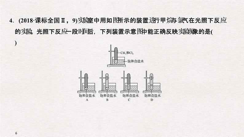 2019届二轮复习 有机化学基础知识判断与应用 课件（49张）（全国通用）06