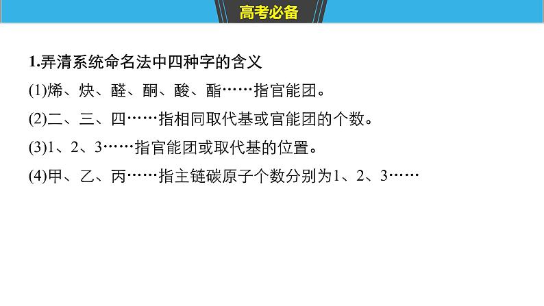 2019届二轮复习 有机化学基础题型的研究(选考) 课件（115张）（全国通用）04