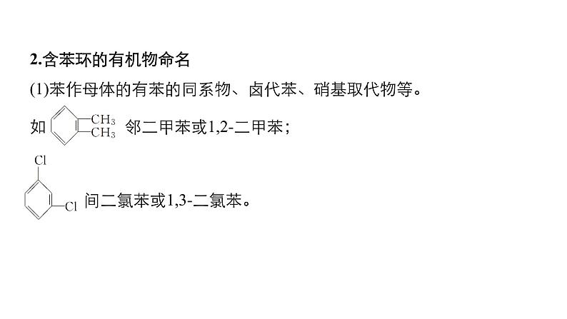 2019届二轮复习 有机化学基础题型的研究(选考) 课件（115张）（全国通用）05