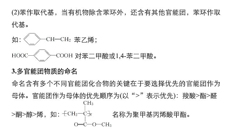 2019届二轮复习 有机化学基础题型的研究(选考) 课件（115张）（全国通用）06