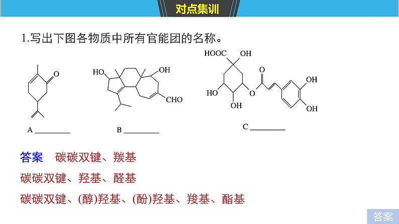 2019届二轮复习 有机化学基础题型的研究(选考) 课件（115张）（全国通用）07