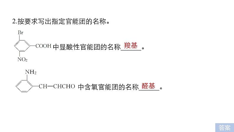 2019届二轮复习 有机化学基础题型的研究(选考) 课件（115张）（全国通用）08