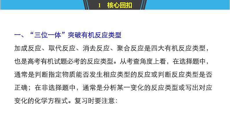 2019届二轮复习 专题十五 化石燃料与常见有机化合物 课件（80张）（浙江专用）04