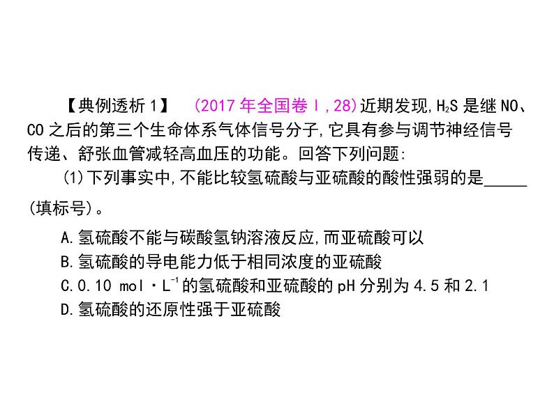 2019届二轮复习 原理综合题型应对策略 课件（55张）（福建专用）03