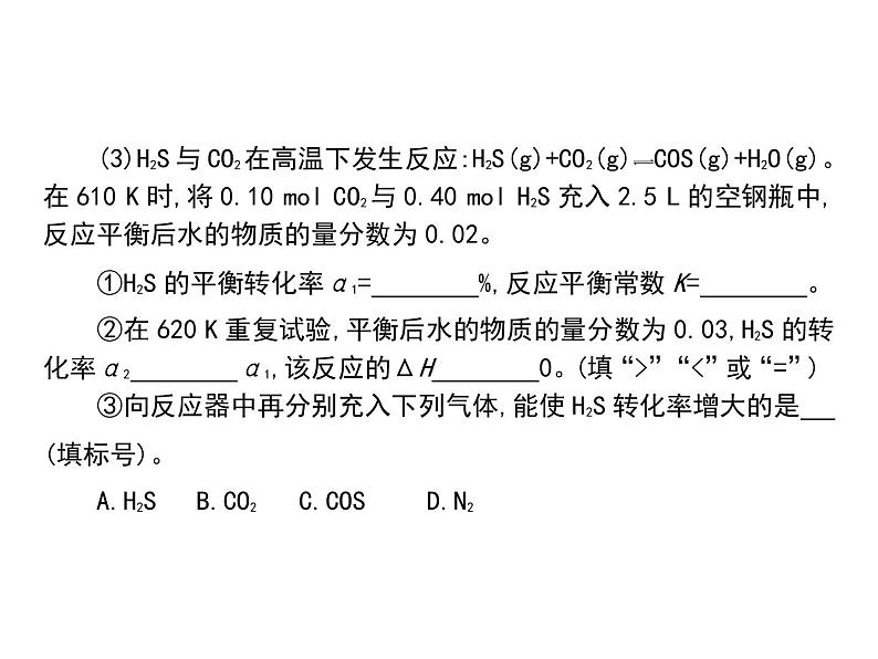 2019届二轮复习 原理综合题型应对策略 课件（55张）（福建专用）05