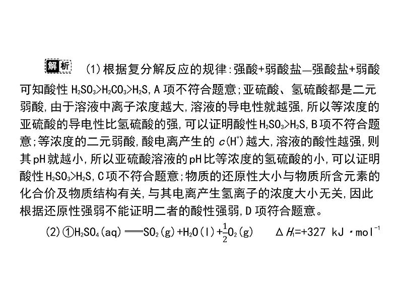 2019届二轮复习 原理综合题型应对策略 课件（55张）（福建专用）06