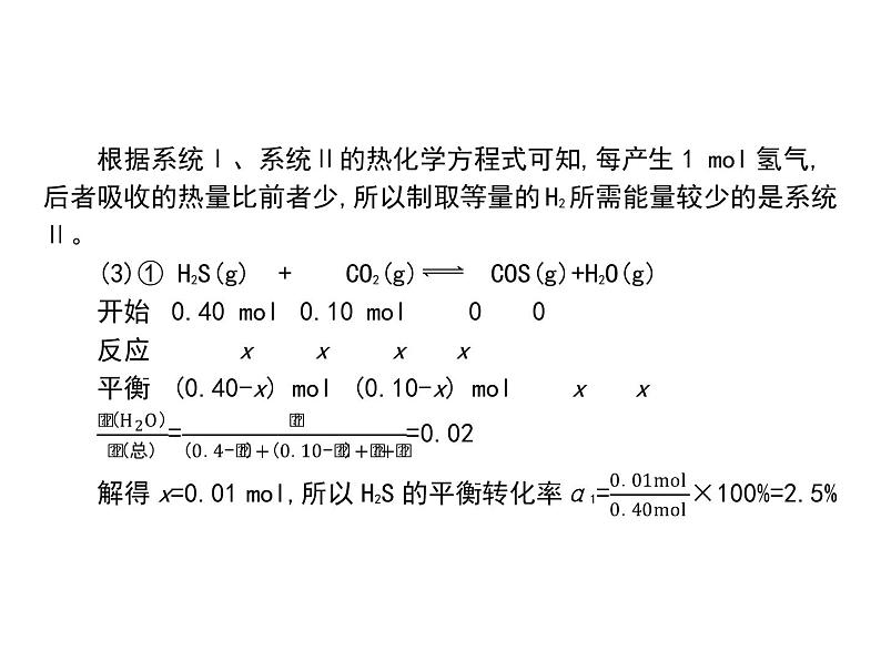 2019届二轮复习 原理综合题型应对策略 课件（55张）（福建专用）08