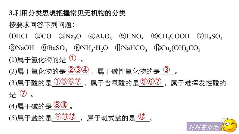 2019届二轮复习 专题一 物质的组成、分类及变化 课件（59张）（浙江专用）06