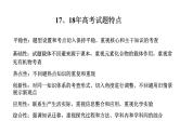 2019届高考化学二轮复习备考的思考课件(共40张PPT)