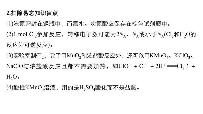 2019届二轮复习 专题七 氯、溴、碘、硫、硅及其化合物 课件（169张）（浙江专用）06