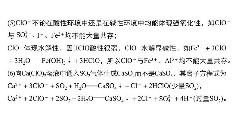 2019届二轮复习 专题七 氯、溴、碘、硫、硅及其化合物 课件（169张）（浙江专用）07