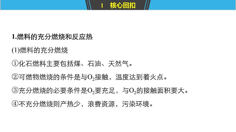 2019届二轮复习 专题九 化学反应与能量 课件（140张）（浙江专用）04