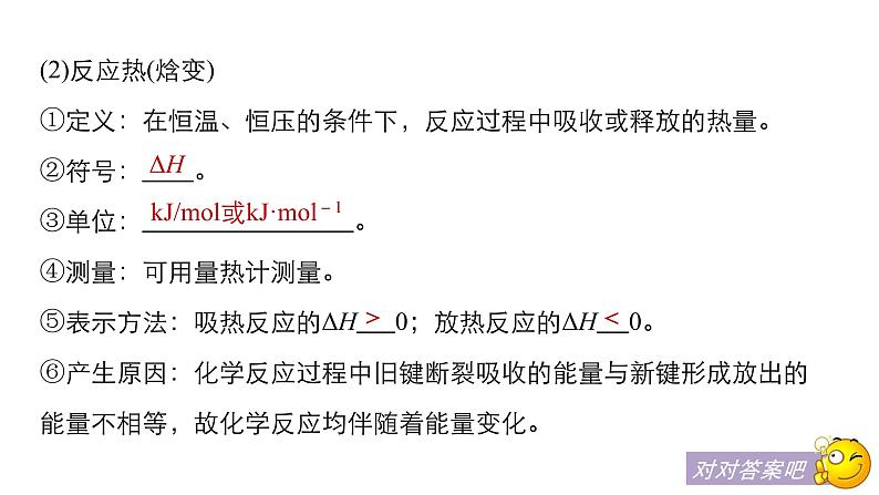 2019届二轮复习 专题九 化学反应与能量 课件（140张）（浙江专用）05