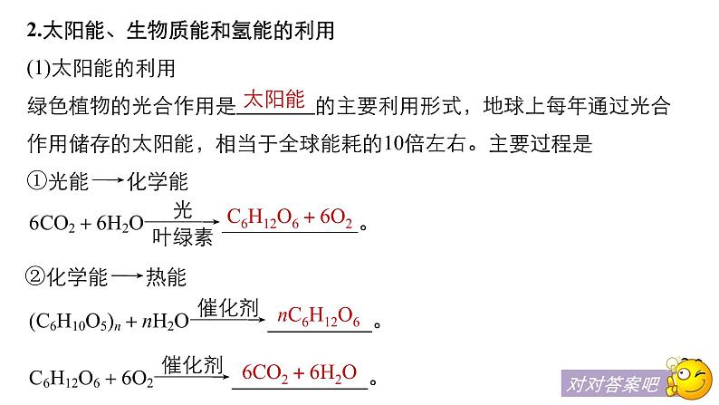 2019届二轮复习 专题九 化学反应与能量 课件（140张）（浙江专用）08