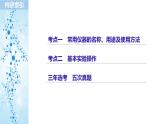 2019届二轮复习 专题十二 化学实验基础 课件（109张）（浙江专用）