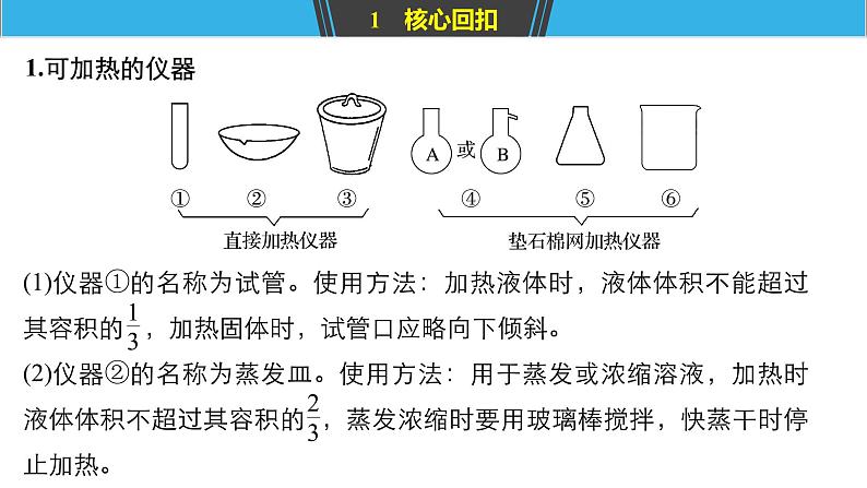 2019届二轮复习 专题十二 化学实验基础 课件（109张）（浙江专用）04