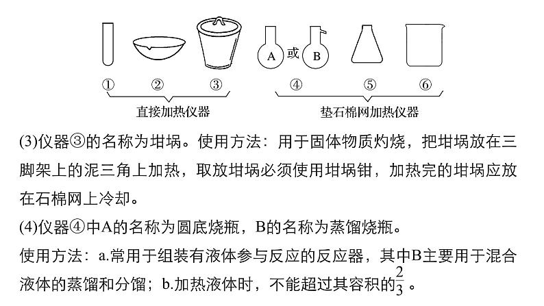 2019届二轮复习 专题十二 化学实验基础 课件（109张）（浙江专用）05