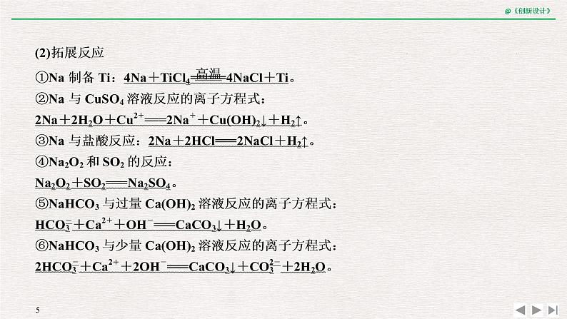 2019届二轮复习 重要无机物的知识发散 课件（101张）（全国通用）05