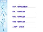 2019届二轮复习 专题六 钠、镁、铁、铜及其化合物 课件（450张）（浙江专用）