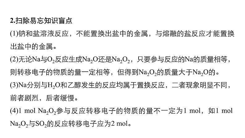 2019届二轮复习 专题六 钠、镁、铁、铜及其化合物 课件（450张）（浙江专用）05