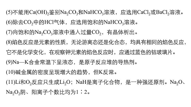 2019届二轮复习 专题六 钠、镁、铁、铜及其化合物 课件（450张）（浙江专用）06