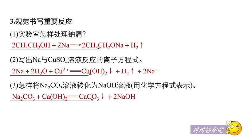 2019届二轮复习 专题六 钠、镁、铁、铜及其化合物 课件（450张）（浙江专用）07