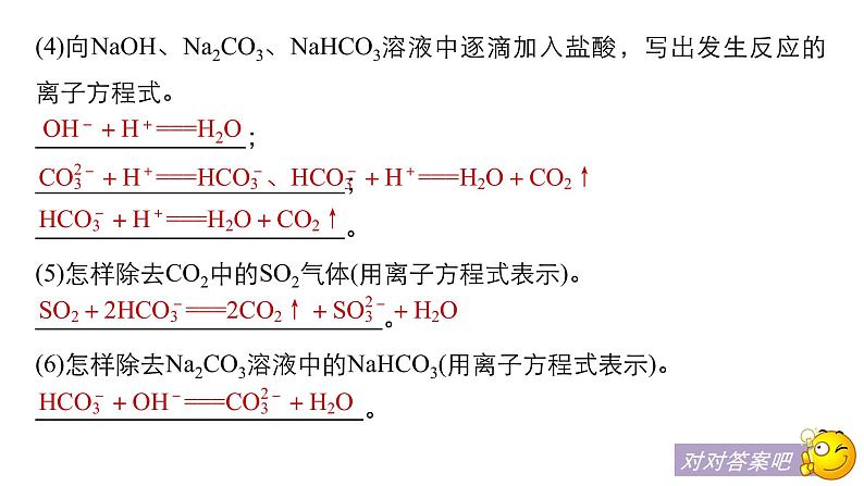 2019届二轮复习 专题六 钠、镁、铁、铜及其化合物 课件（450张）（浙江专用）08