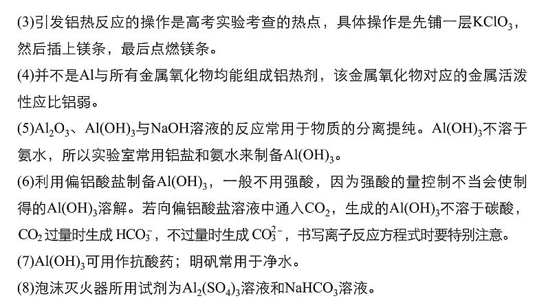 2019届二轮复习 专题八 铝、氮及其化合物 课件（140张）07